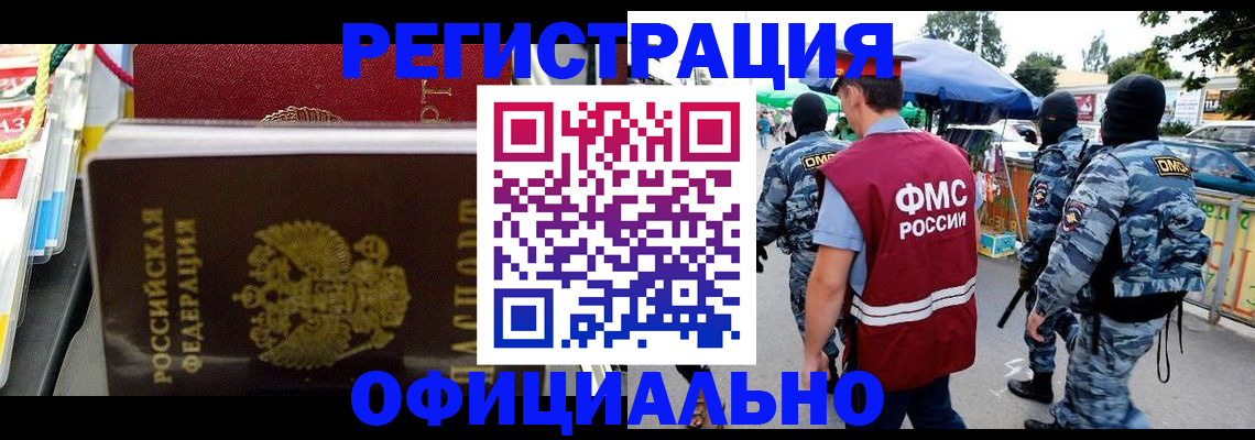 прописка регистрация в Унече